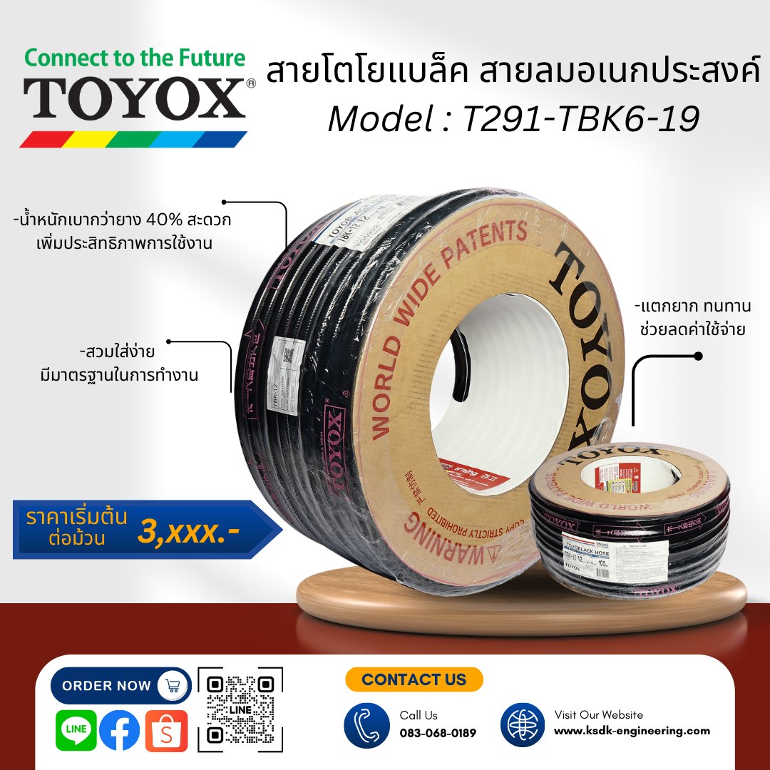 สายโตโยแบล็ค (TOYO BLACK) สายลมอเนกประสงค์