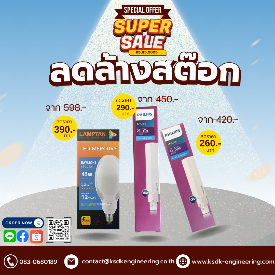 🔥ลดล้างสต๊อก🔥 หลอดไฟ LED